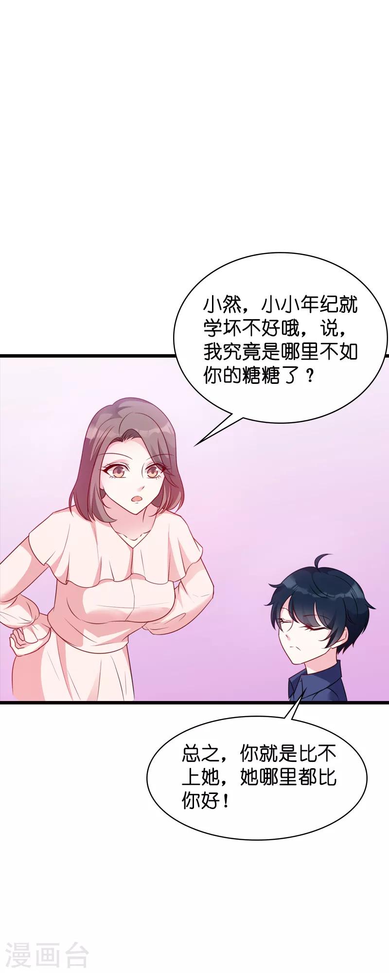 第45话 糖糖不要怂11