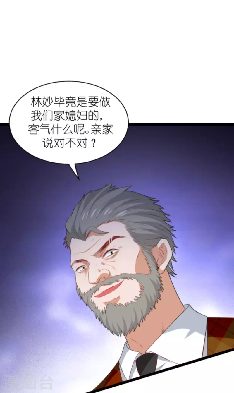 第186话 莫名其妙的亲家18