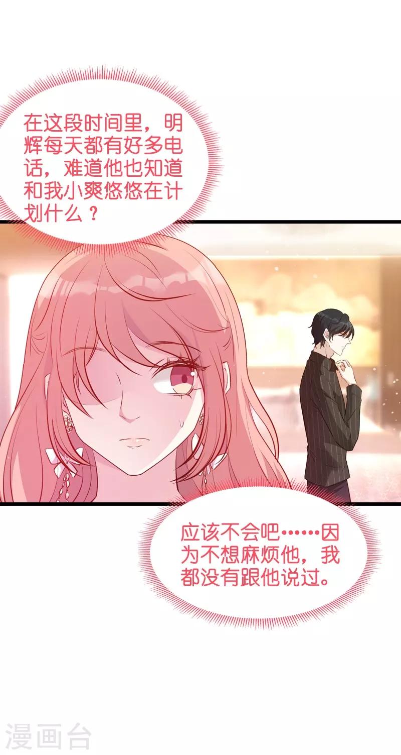 第34话 前男友的婚礼13
