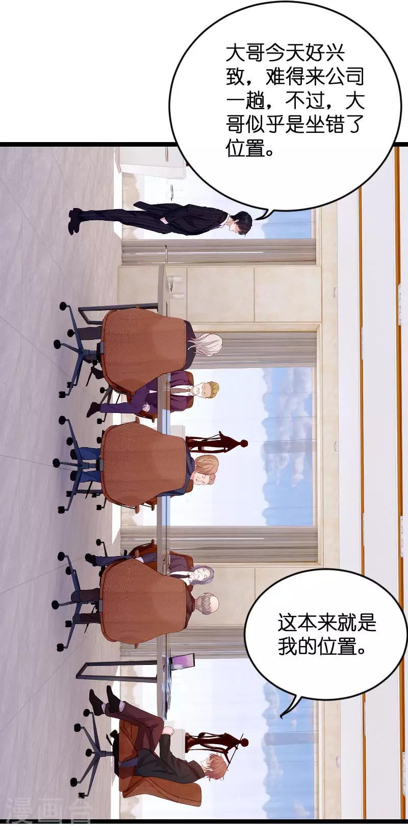 第93话 总裁之位18