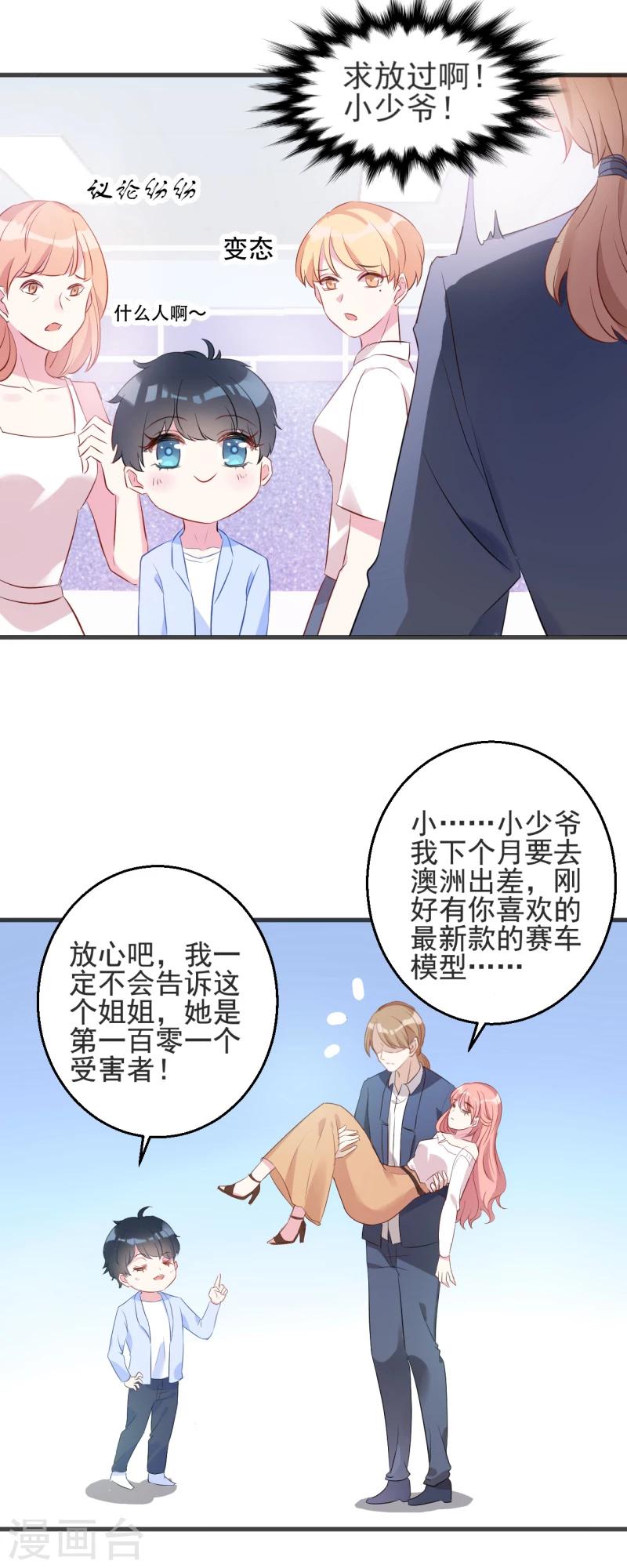 第2话 被爸爸吓晕了！30