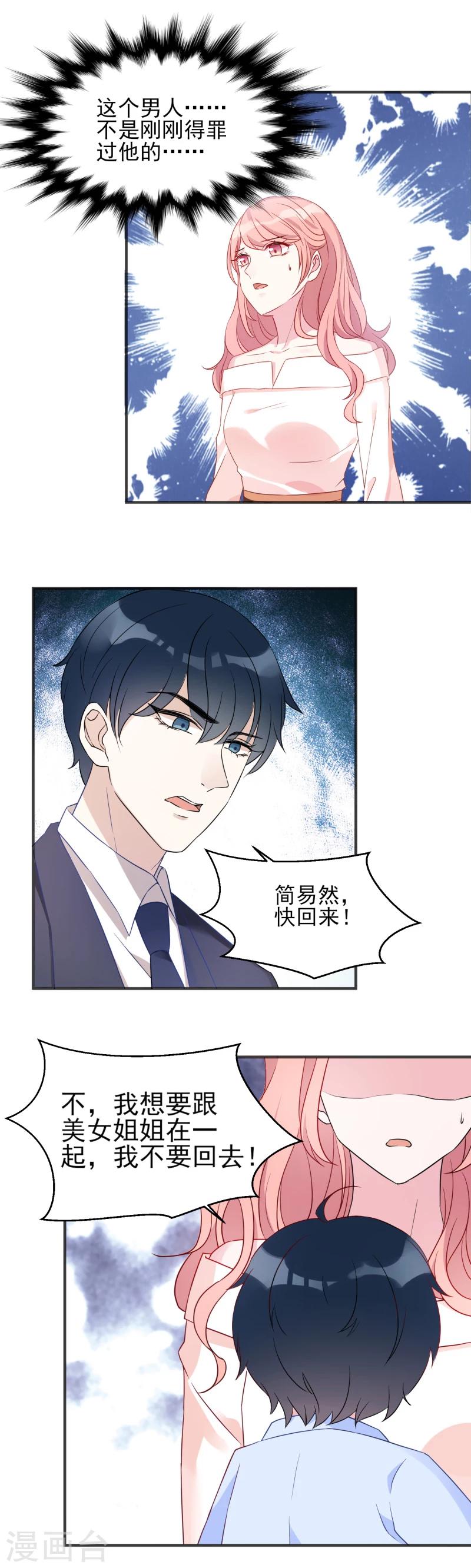 第3话 我是你未来的老公14