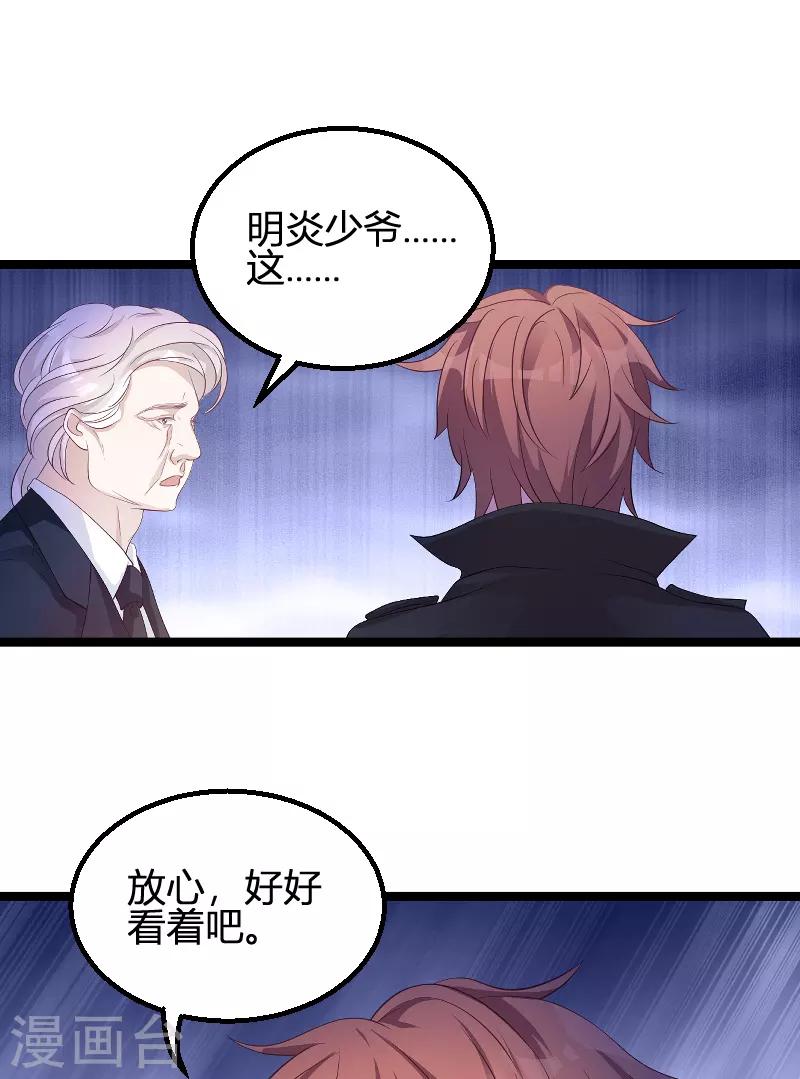 第95话 请爲总裁投票33