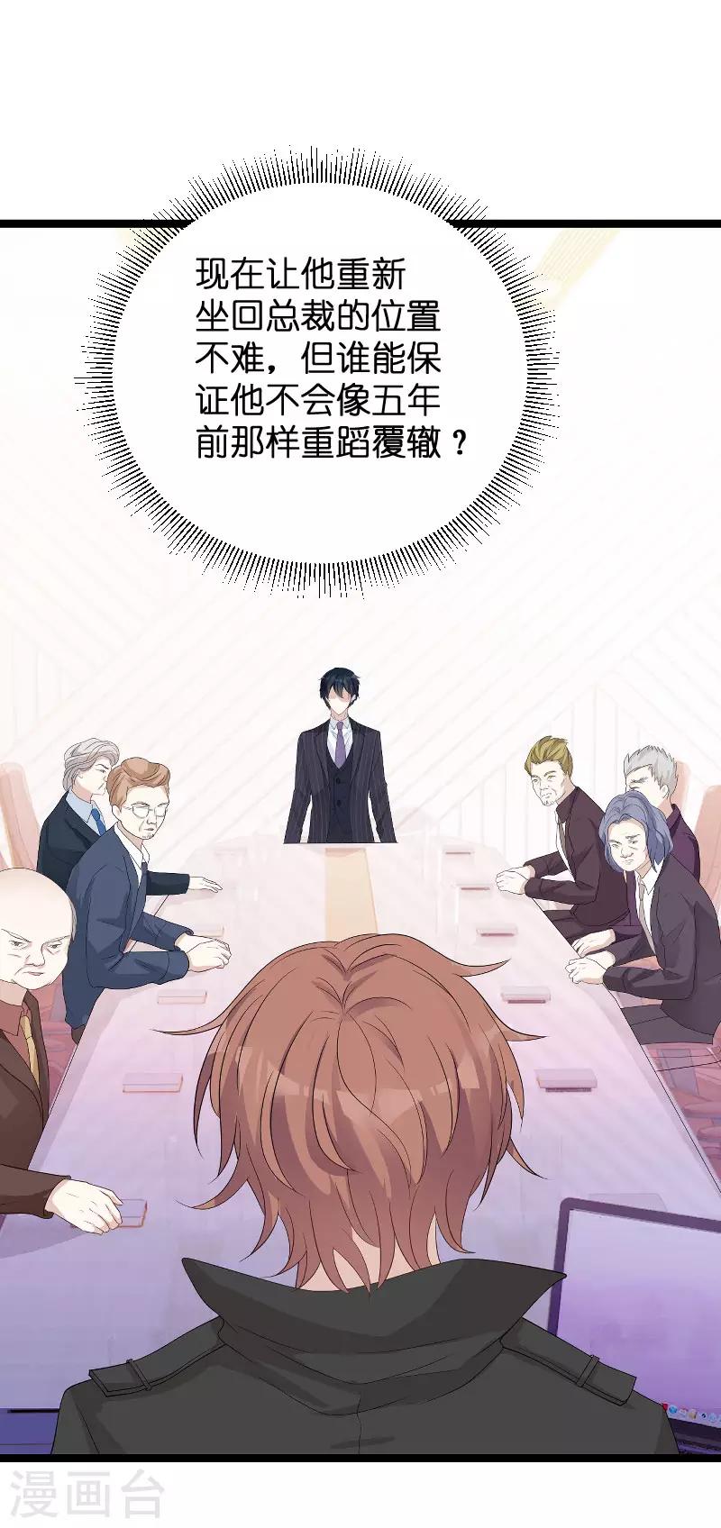 第93话 总裁之位24