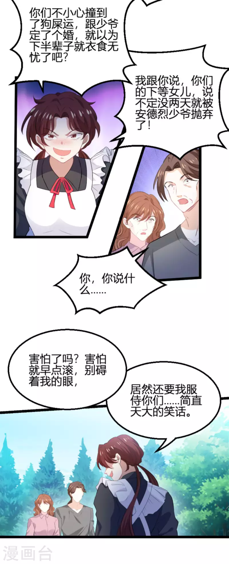第190话 就算订婚了又怎样13