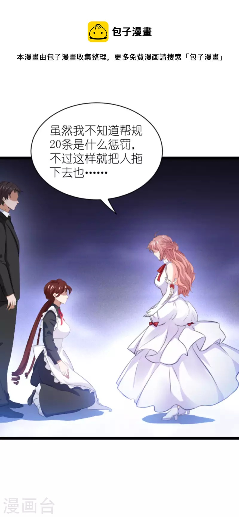 第192话 嚣张的女仆30