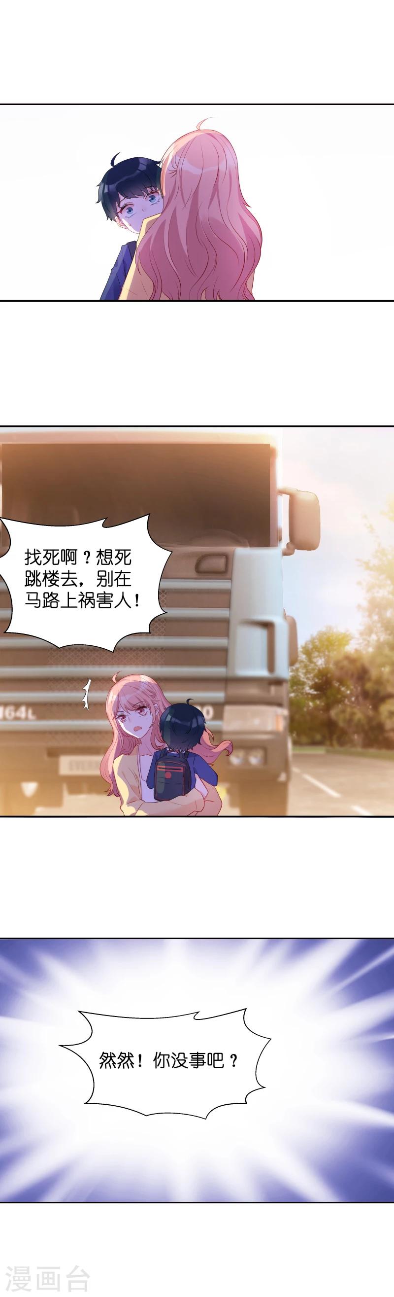 第9话 接受这个後妈？7