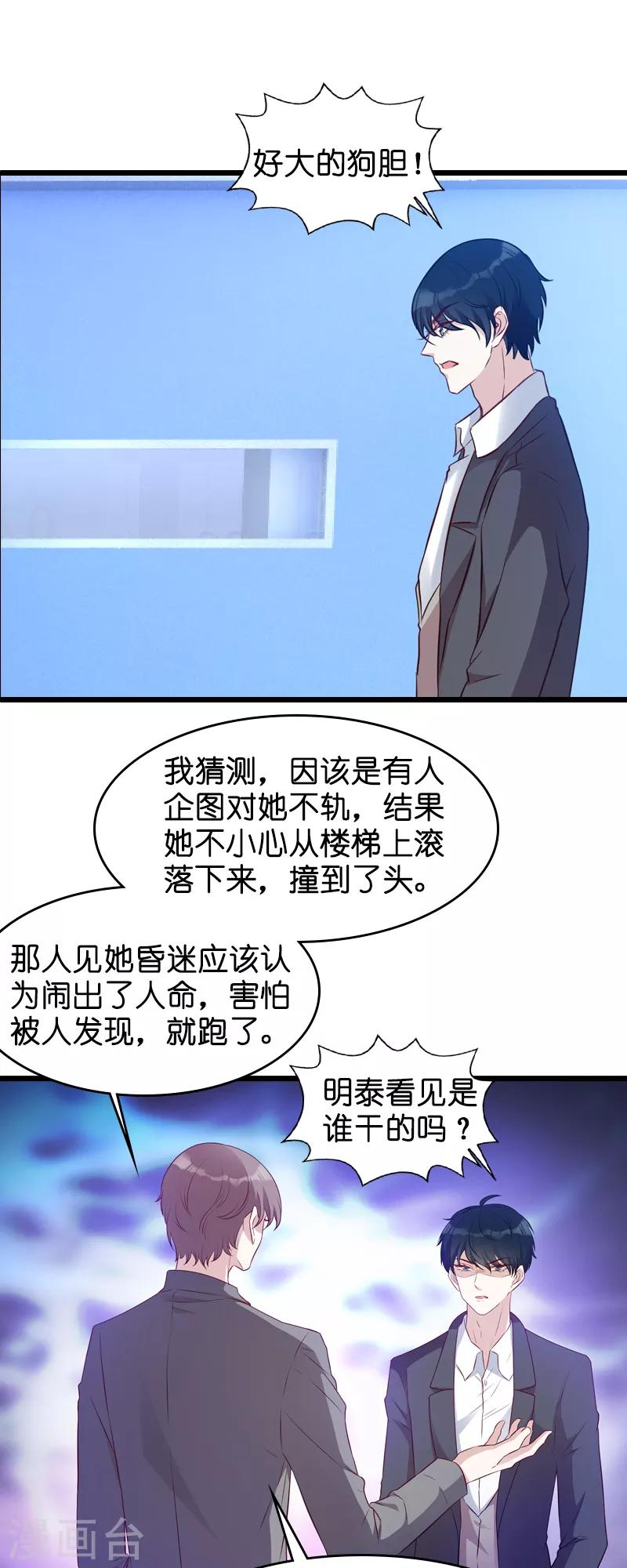 第24话 不愧是简大少19