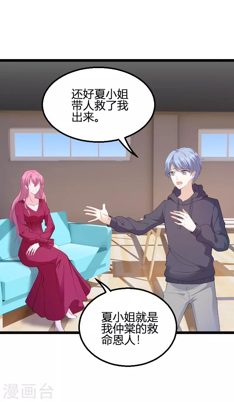 第85话 谁的女儿7