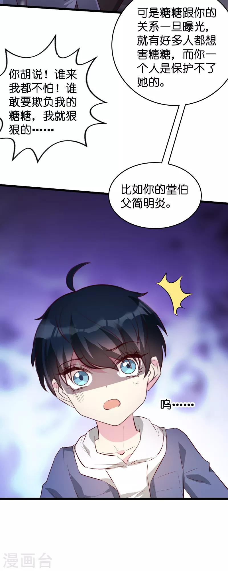 第38话 保护糖糖30