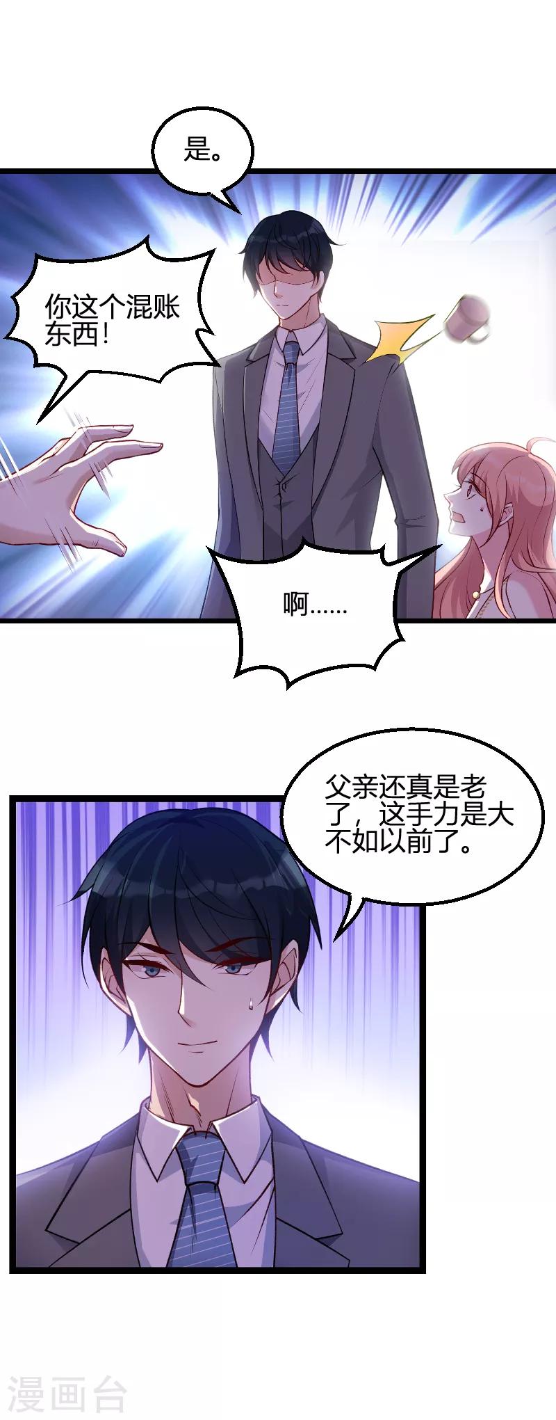 第64话 总裁的夫人5