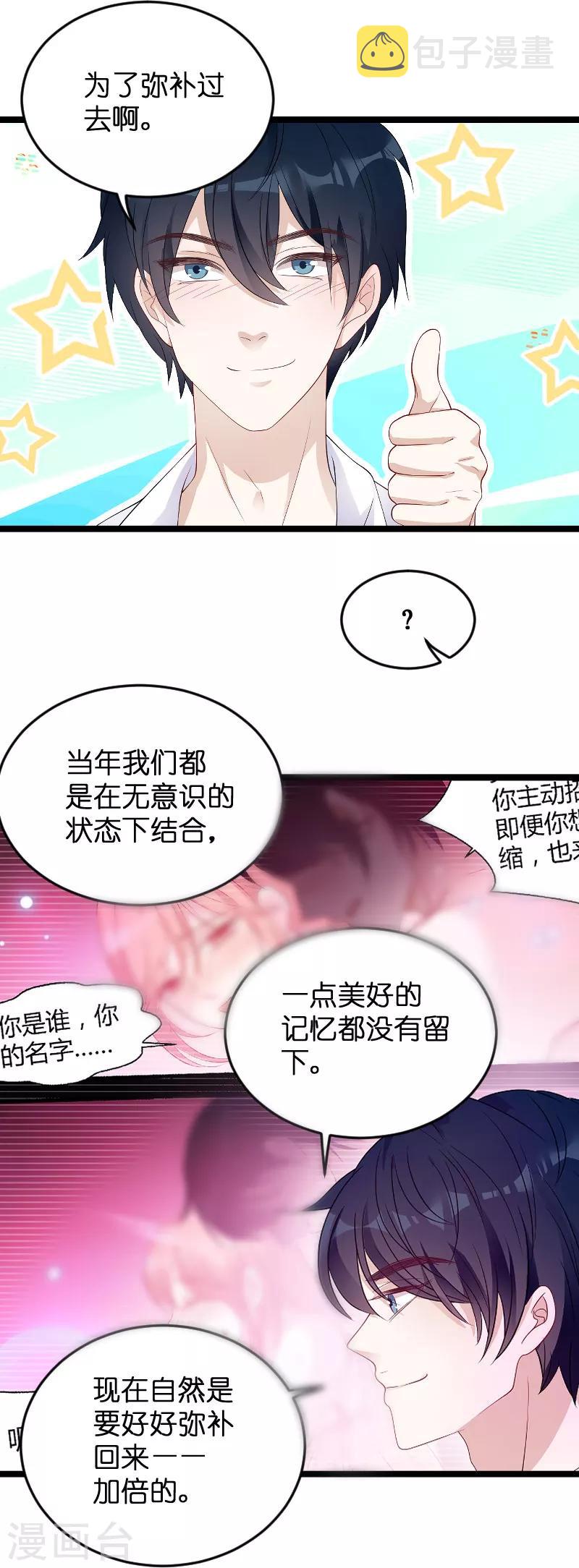 第93话 总裁之位3