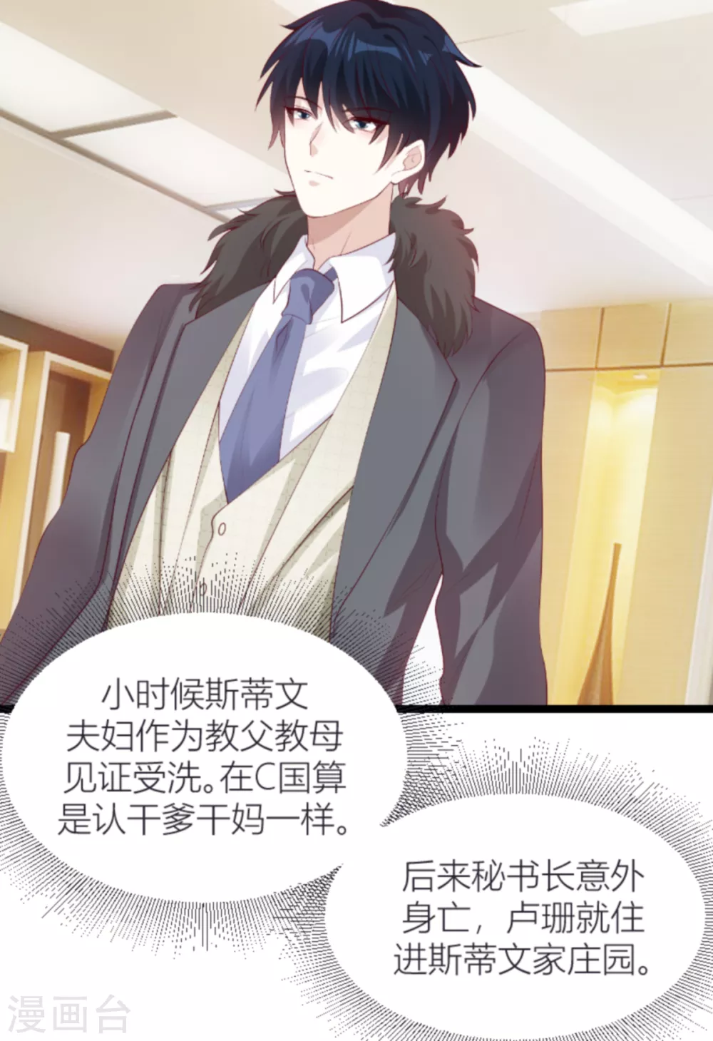 第141话 简先生出差30