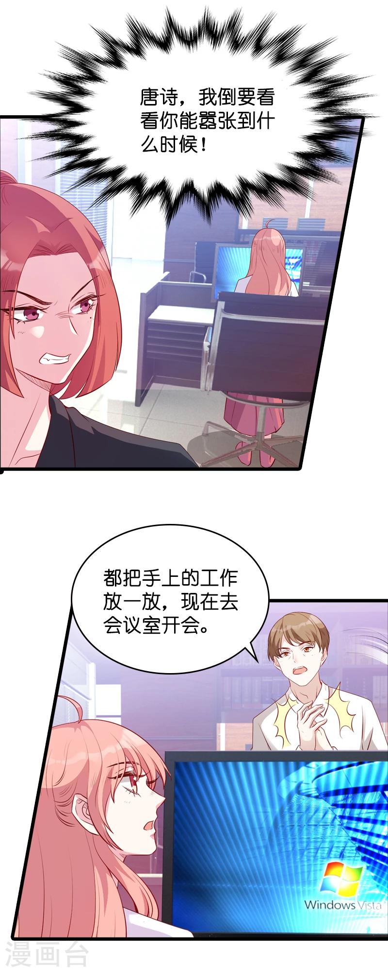 第19话 办公室的争斗1