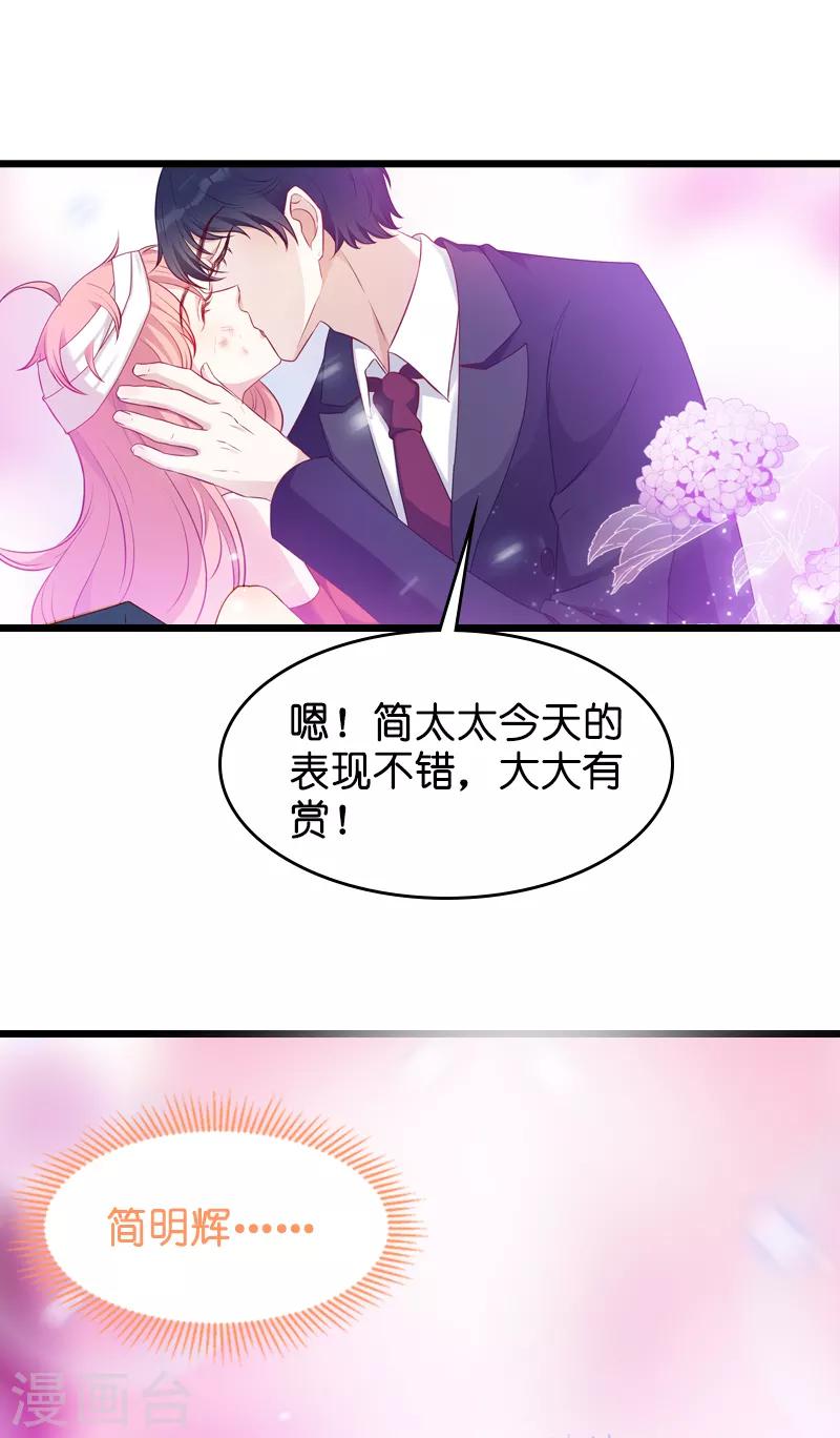 第24话 不愧是简大少10
