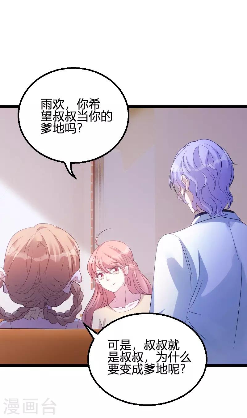 第72话 岳菲菲的弟弟32