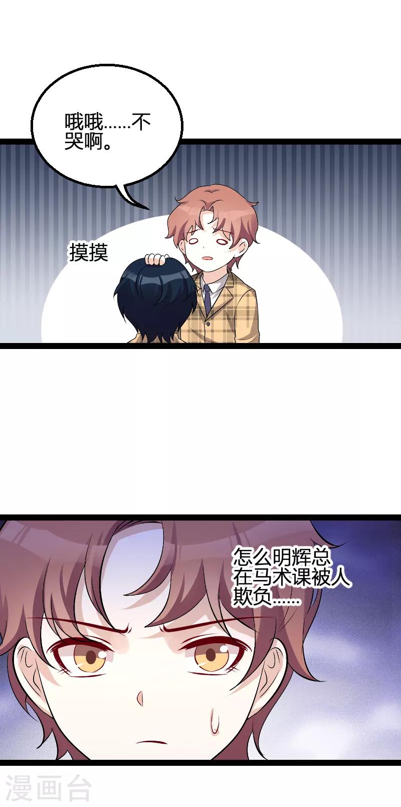 第96话 被欺负的简明辉22