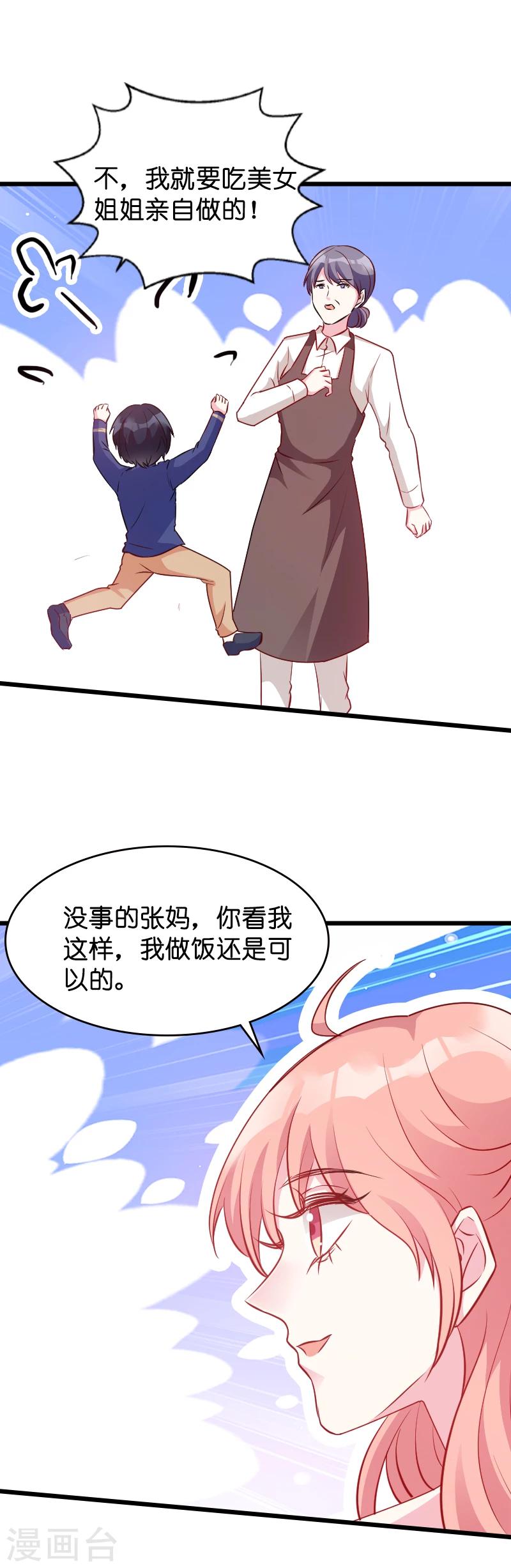第15话 名副其实的妻子？4
