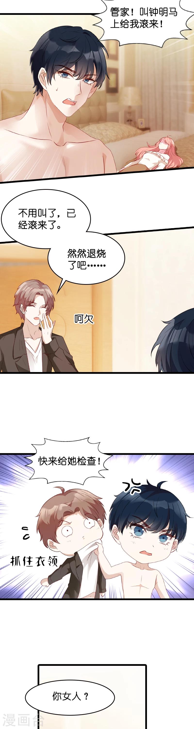 第14话 忍耐到了极限3