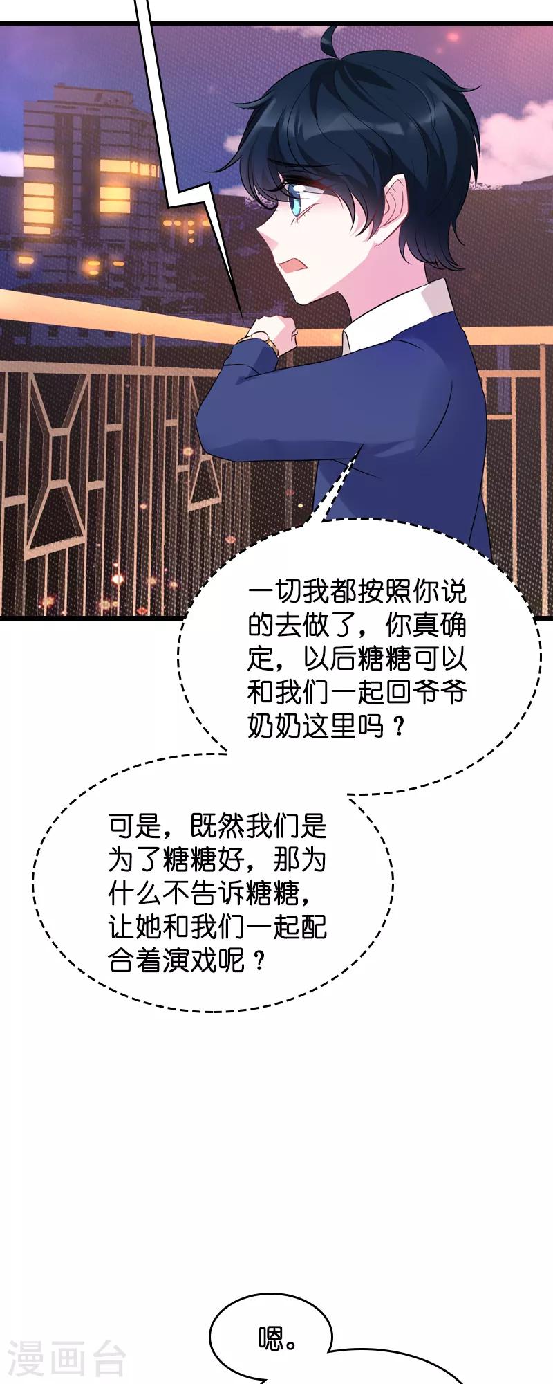 第42话 拖後腿的糖糖31