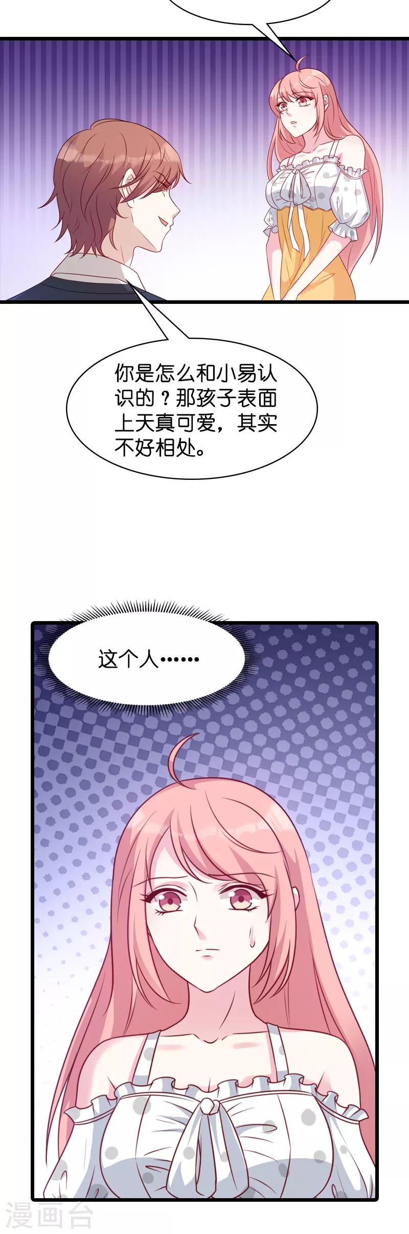 第46话 交换秘密1