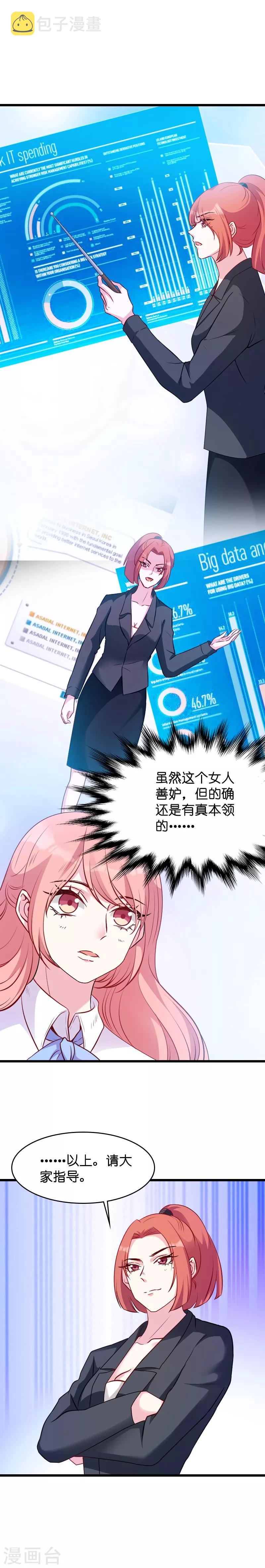 第19话 办公室的争斗6
