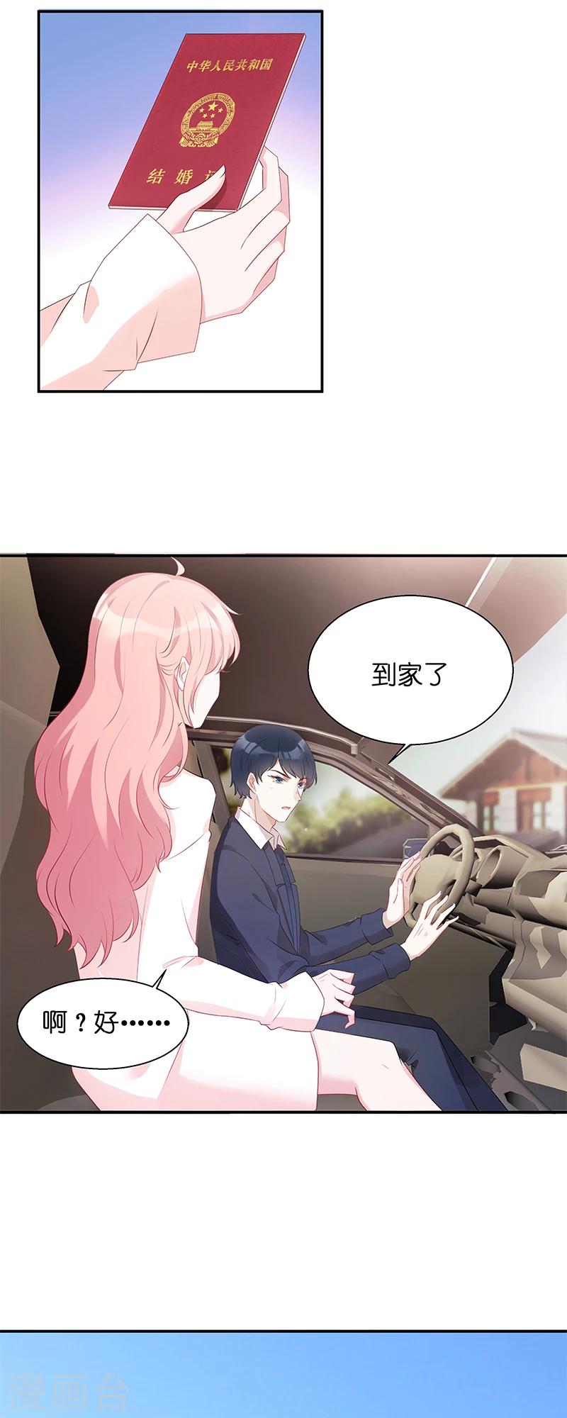 第8话 就这样扯证了11