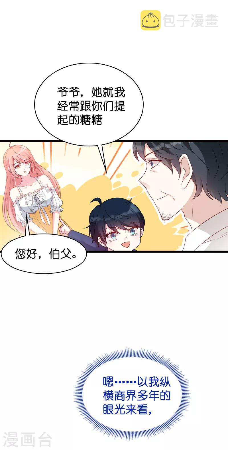 第45话 糖糖不要怂3