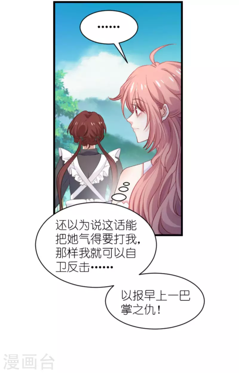 第192话 嚣张的女仆12