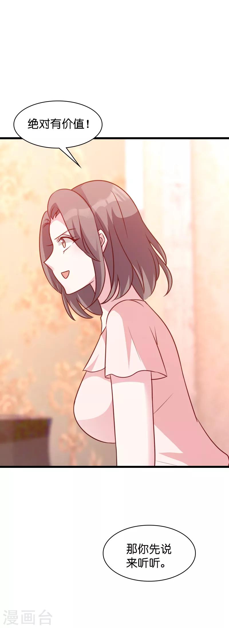 第46话 交换秘密27