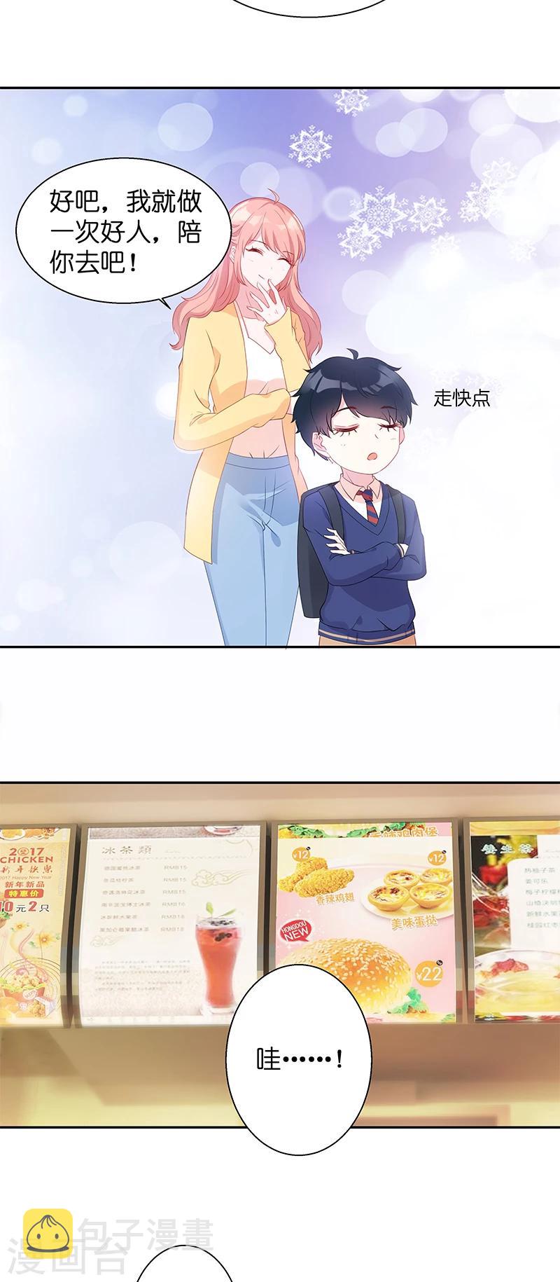 第9话 接受这个後妈？10