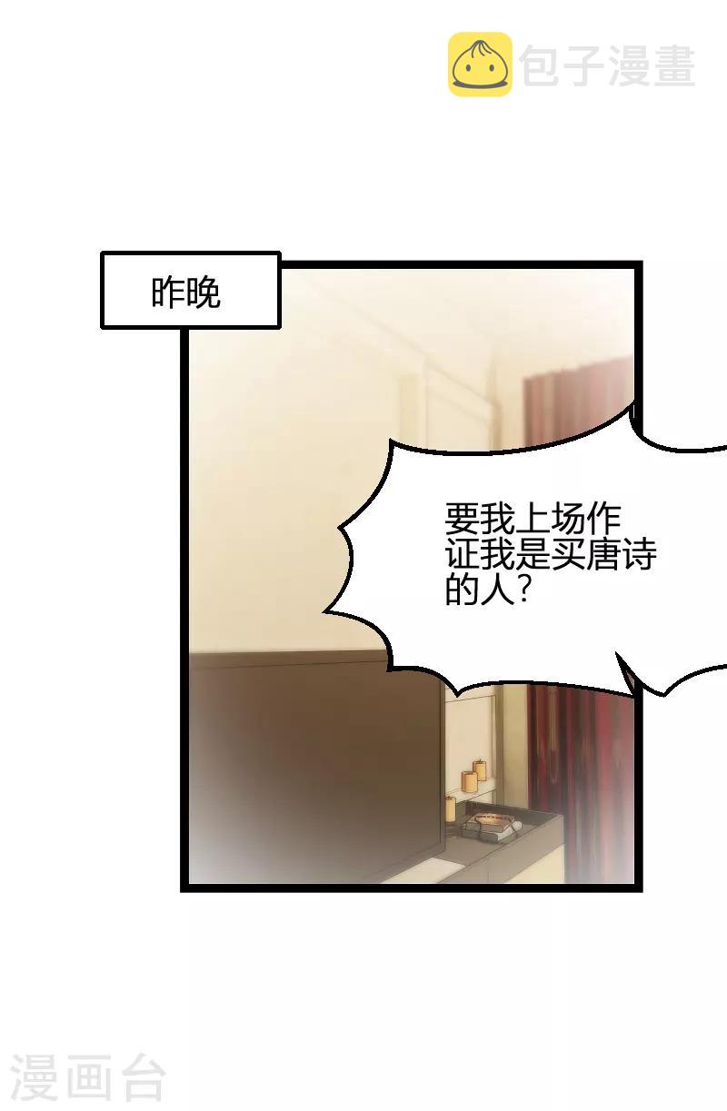 第85话 谁的女儿10