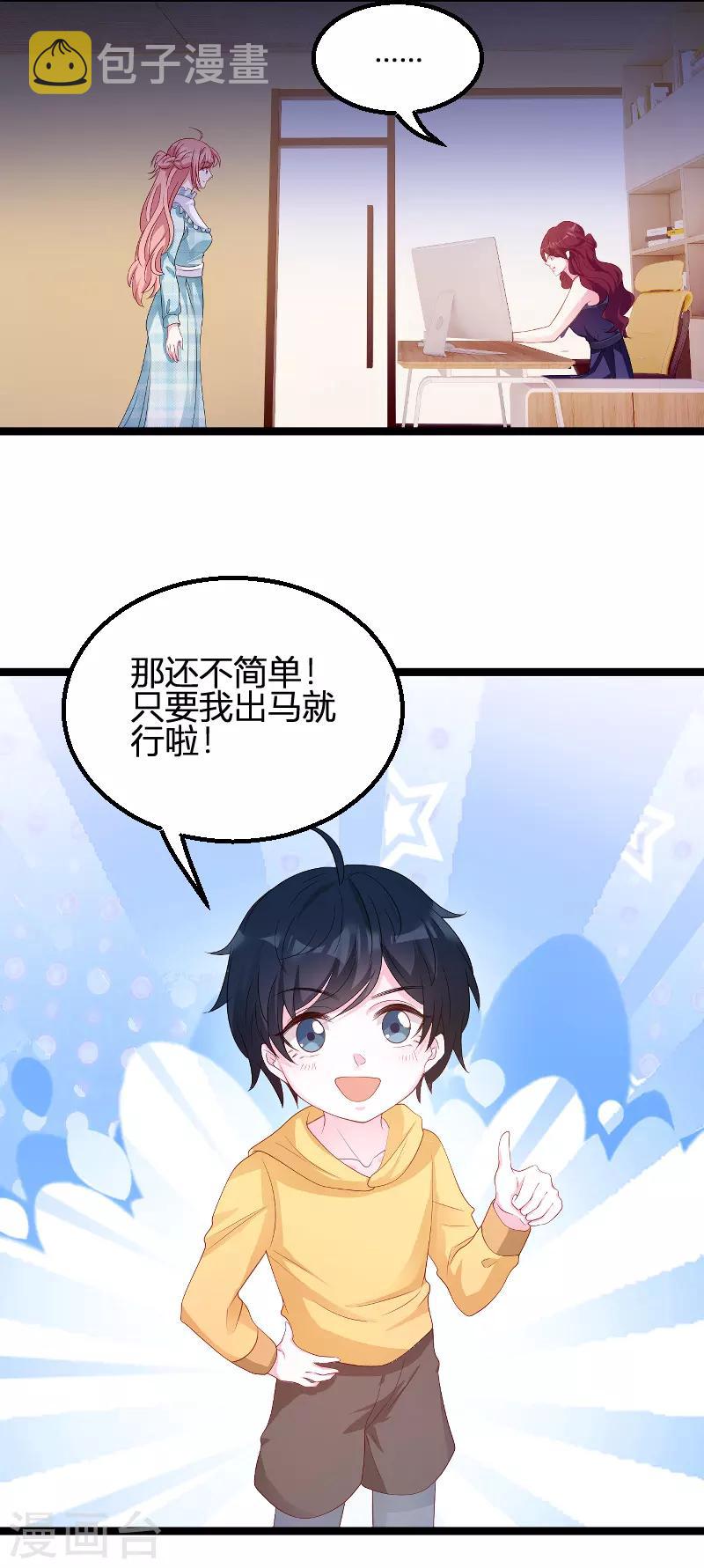 第95话 请爲总裁投票7