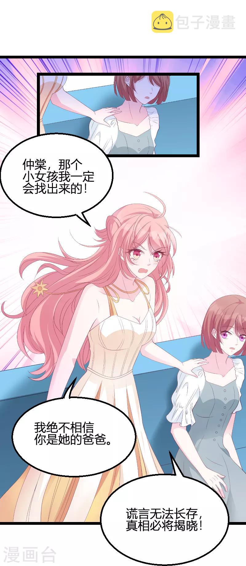 第85话 谁的女儿23