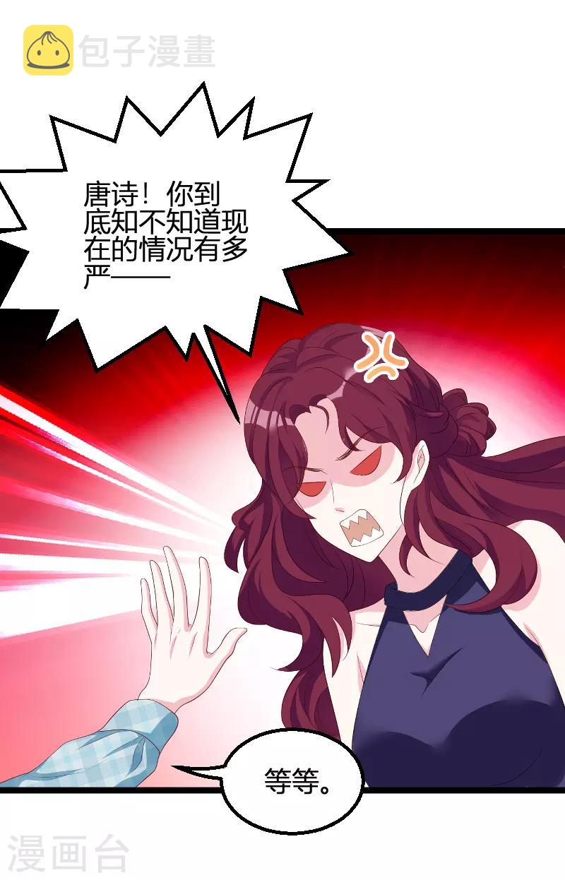 第95话 请爲总裁投票10