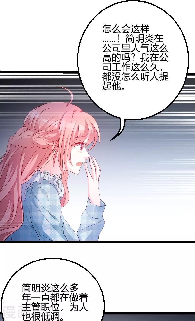 第95话 请爲总裁投票4