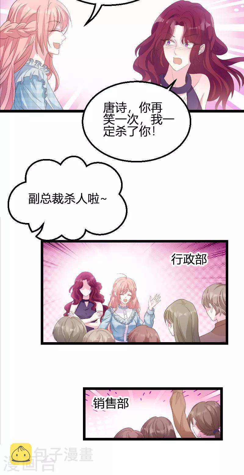 第95话 请爲总裁投票31