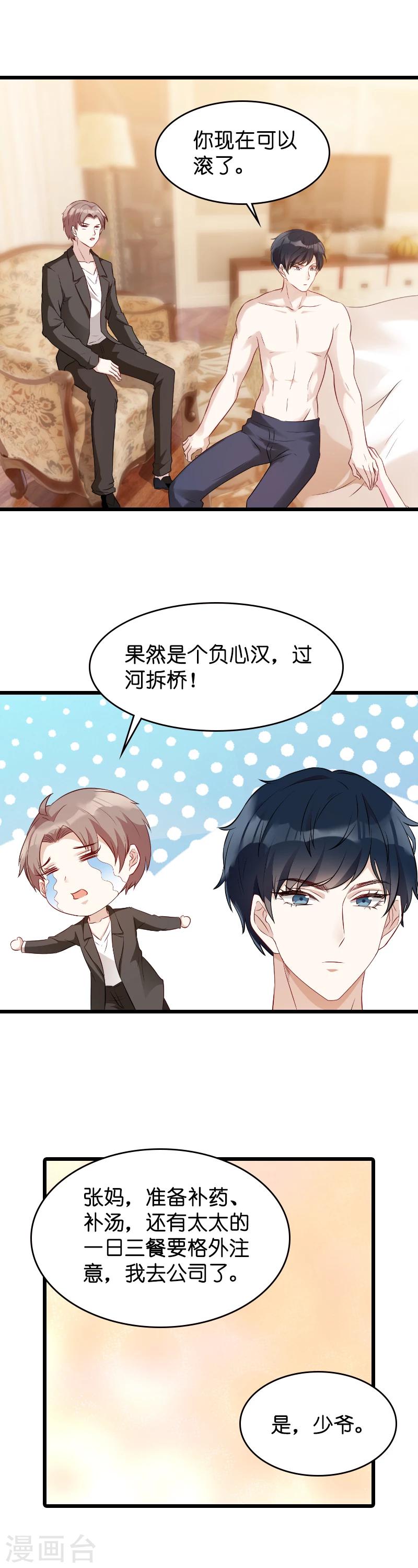 第14话 忍耐到了极限6