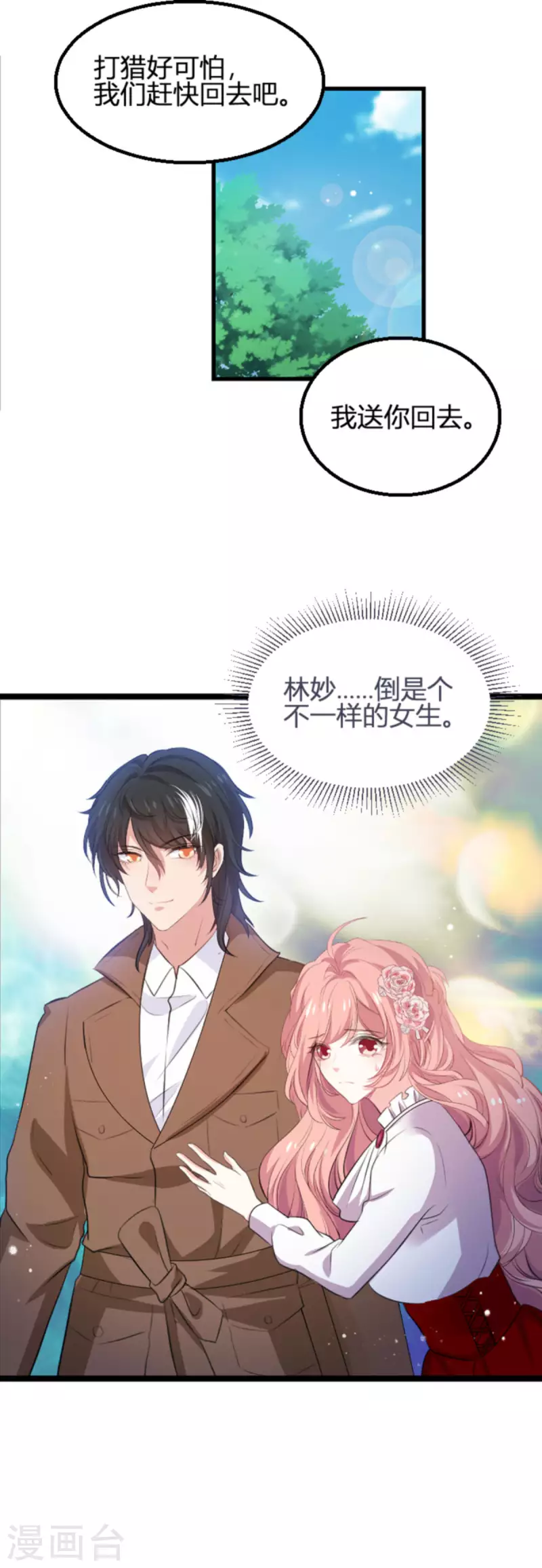 第190话 就算订婚了又怎样7
