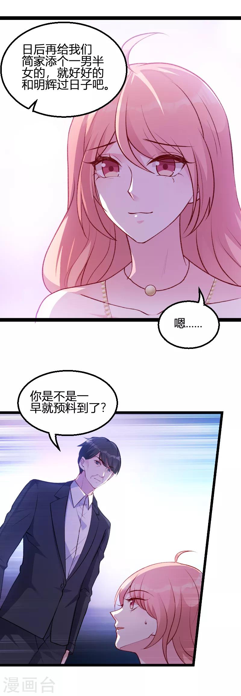 第64话 总裁的夫人3