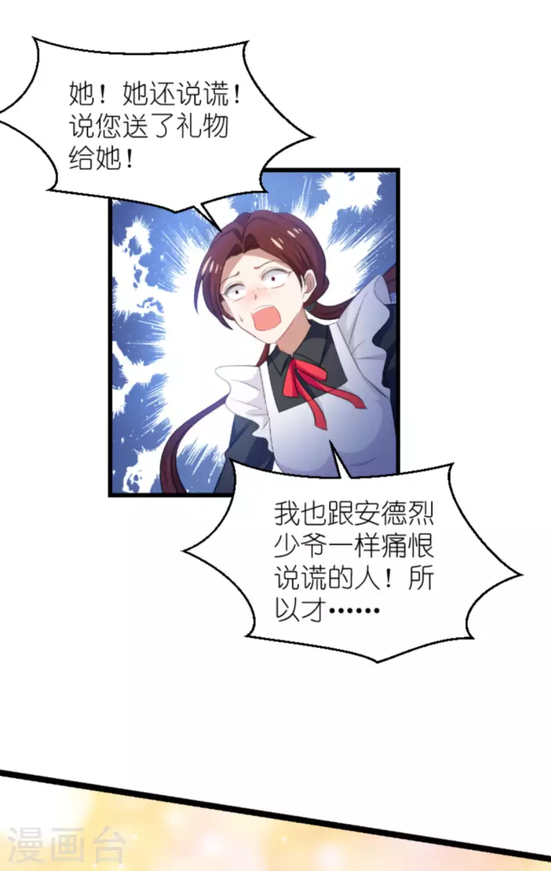 第192话 嚣张的女仆21