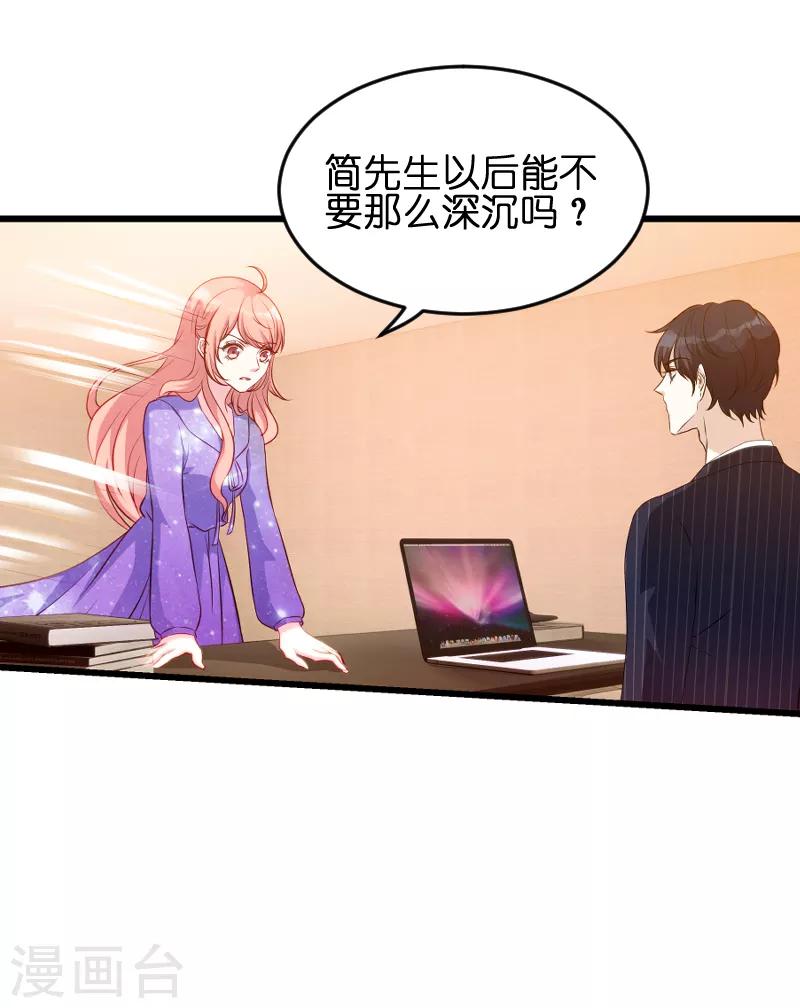 第54话 总裁的心意30