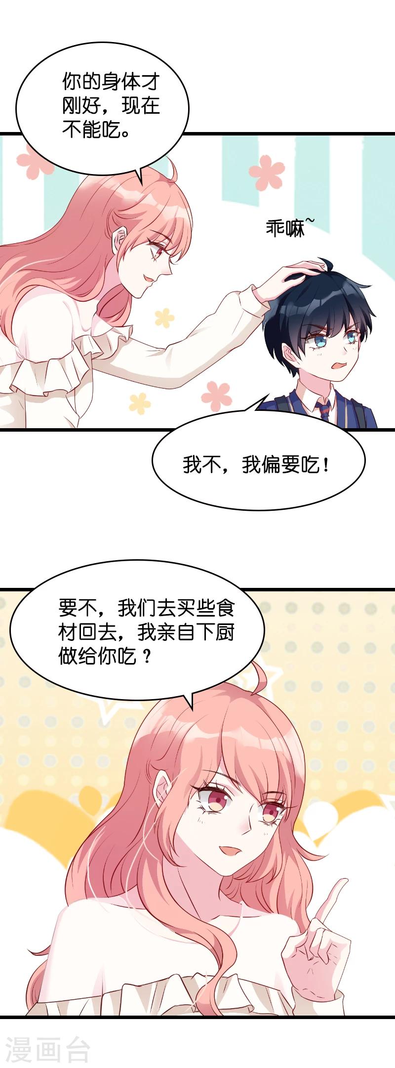 第15话 名副其实的妻子？2