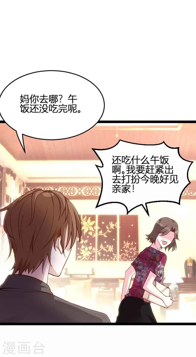 第59话 亲家15