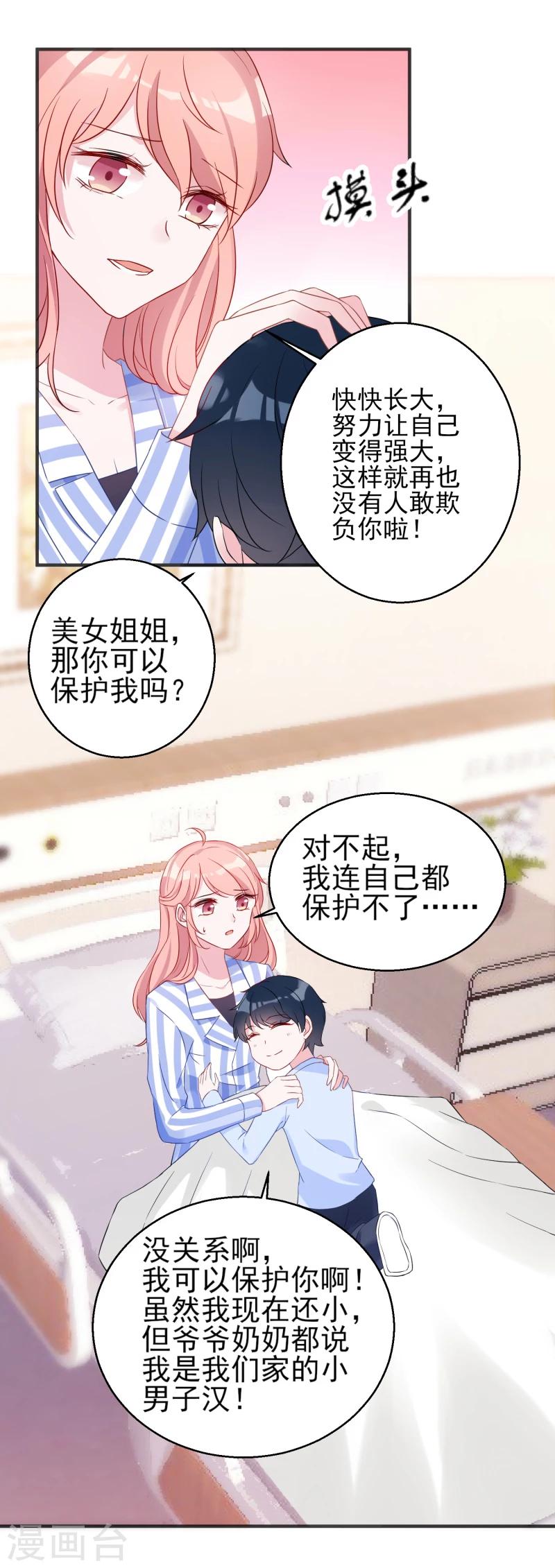 第3话 我是你未来的老公7