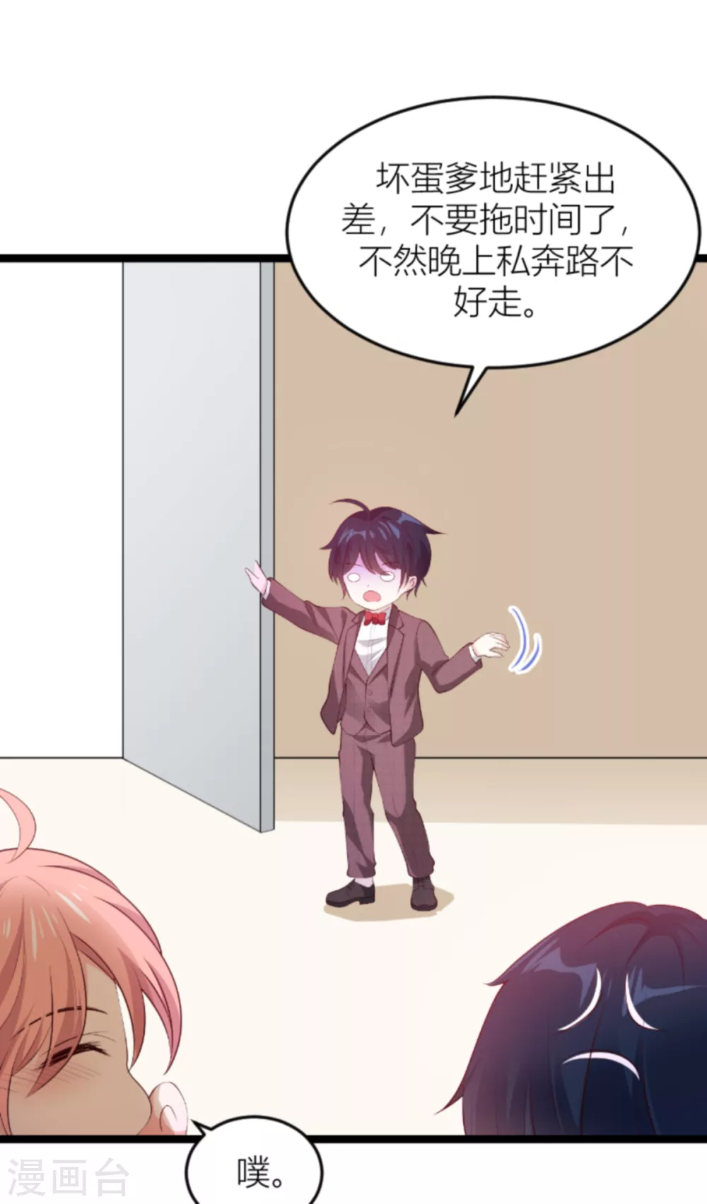 第141话 简先生出差8