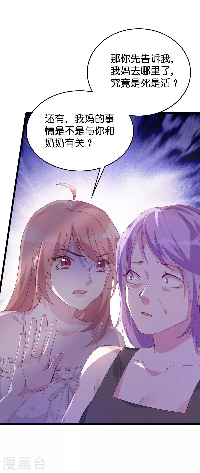第40话 我不要生孩子！9