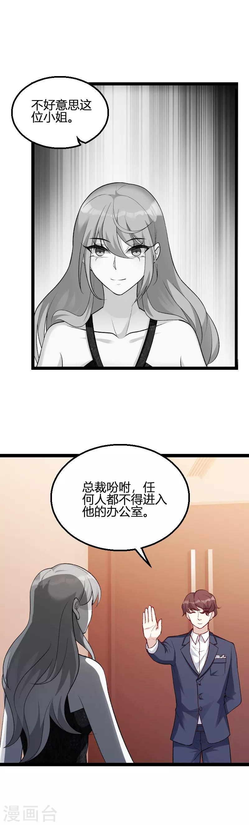 第64话 总裁的夫人24