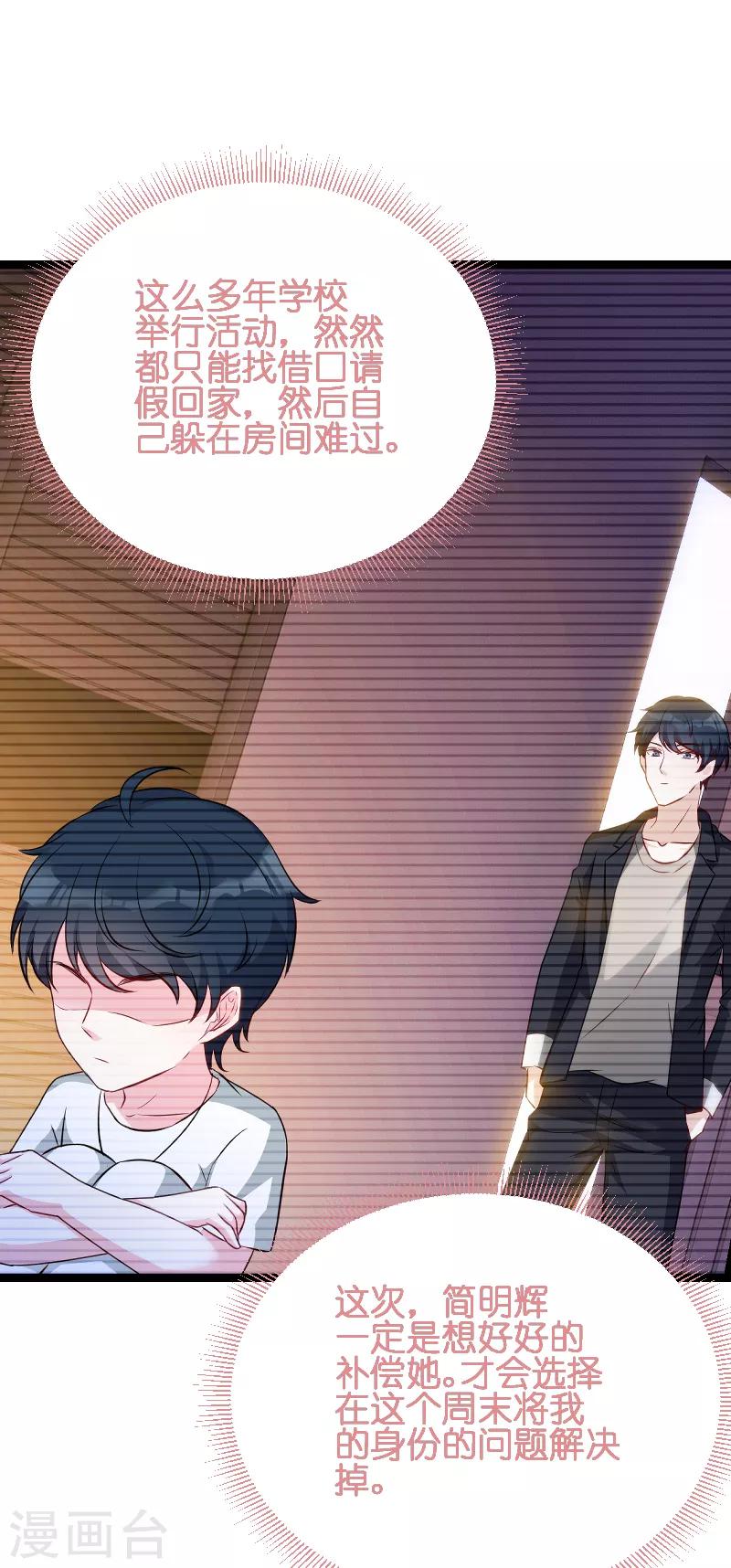 第54话 总裁的心意25