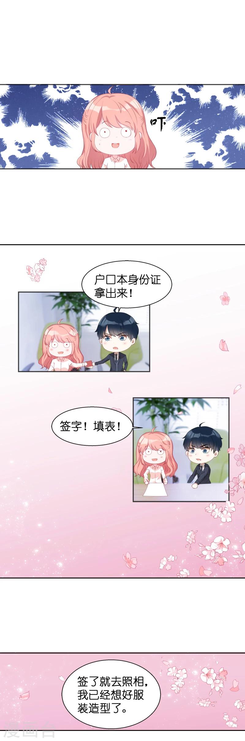第8话 就这样扯证了2